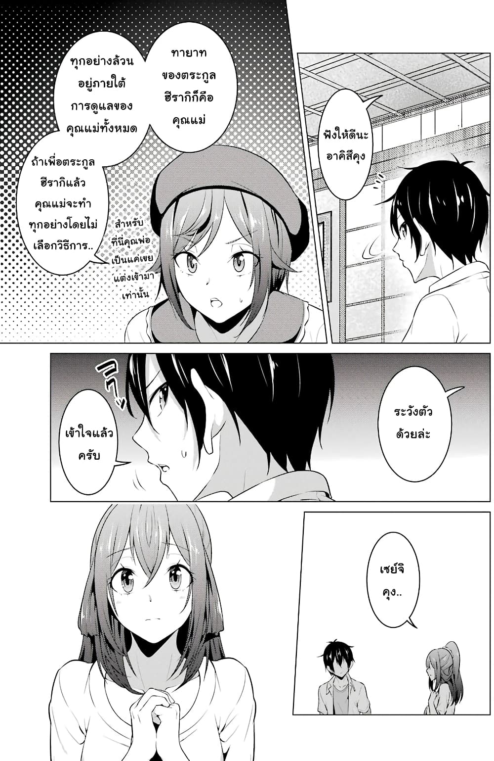 Kou 2 ni Time Leaped Shita Ore ga, Touji suki Datta Sensei ni Kokutta Kekka page 7