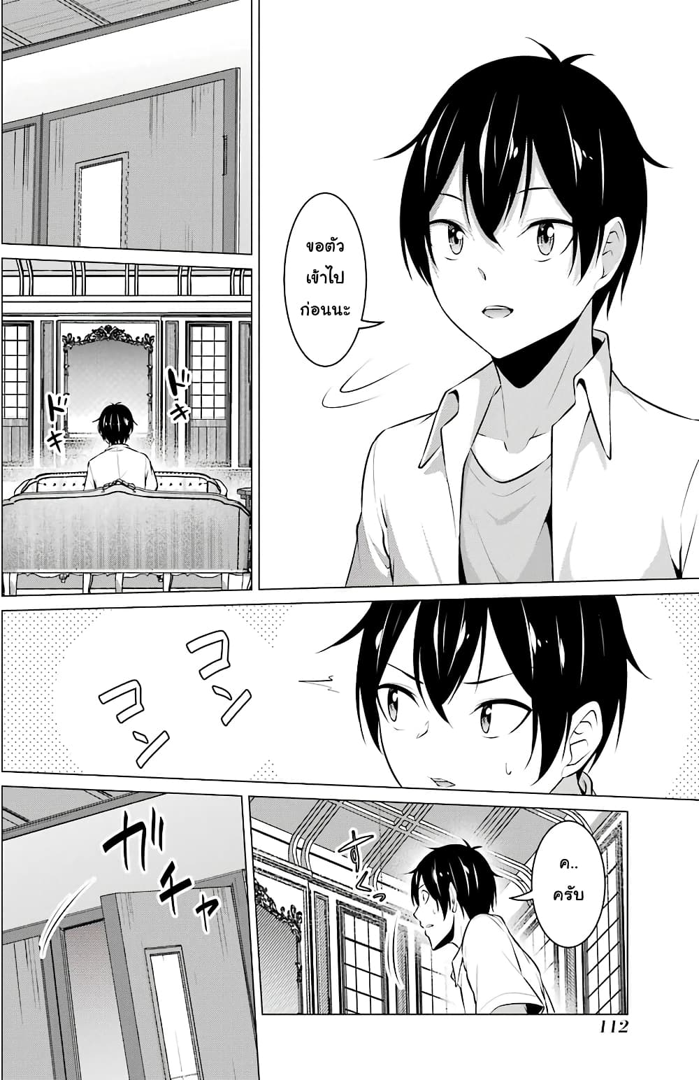 Kou 2 ni Time Leaped Shita Ore ga, Touji suki Datta Sensei ni Kokutta Kekka page 8