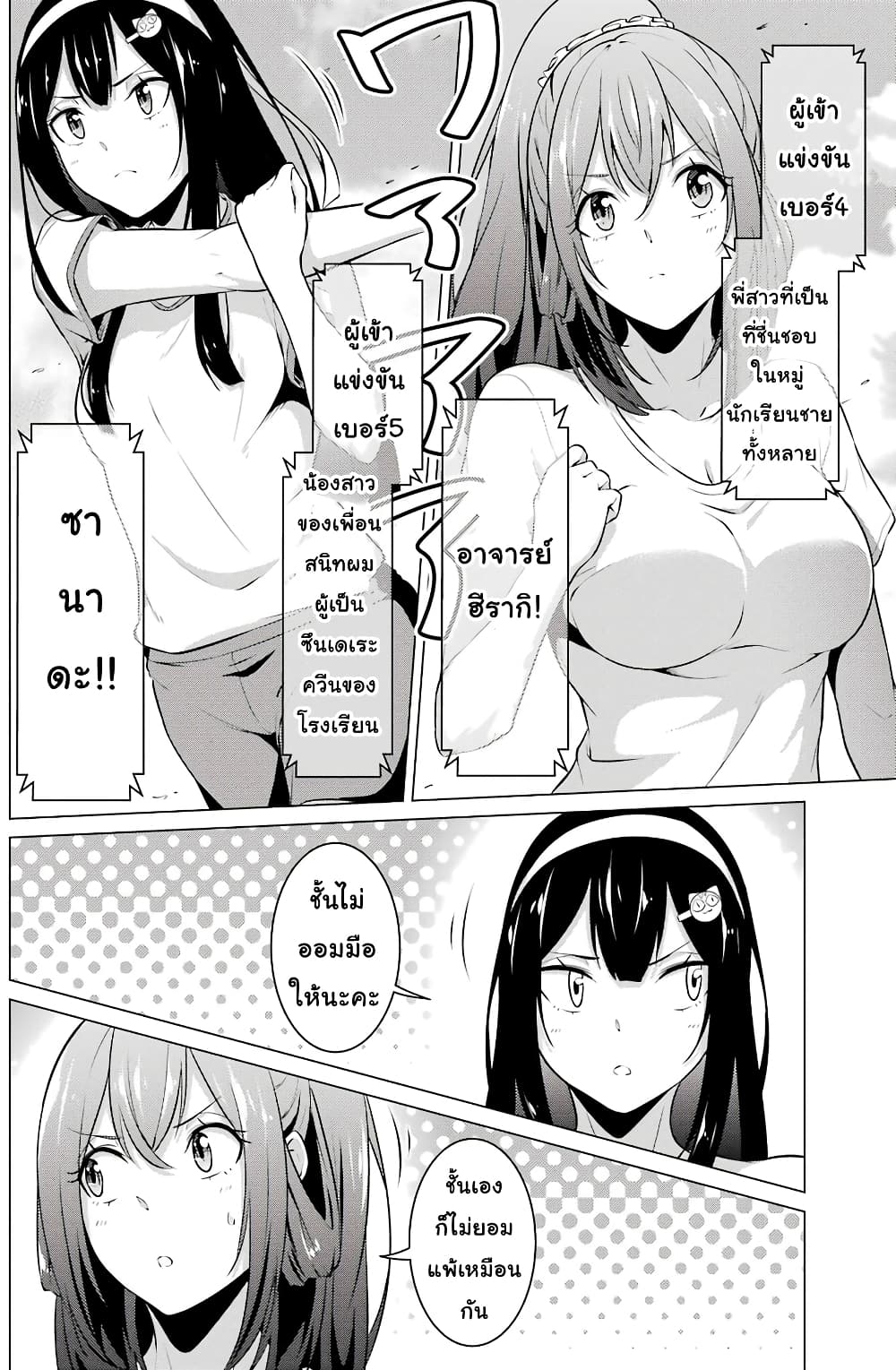 Kou 2 ni Time Leaped Shita Ore ga, Touji suki Datta Sensei ni Kokutta Kekka page 4