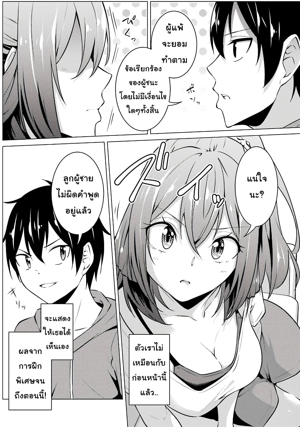 Kou 2 ni Time Leaped Shita Ore ga, Touji suki Datta Sensei ni Kokutta Kekka page 2