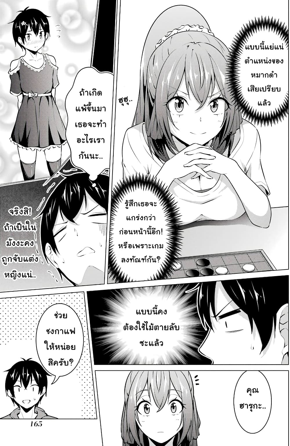 Kou 2 ni Time Leaped Shita Ore ga, Touji suki Datta Sensei ni Kokutta Kekka page 7