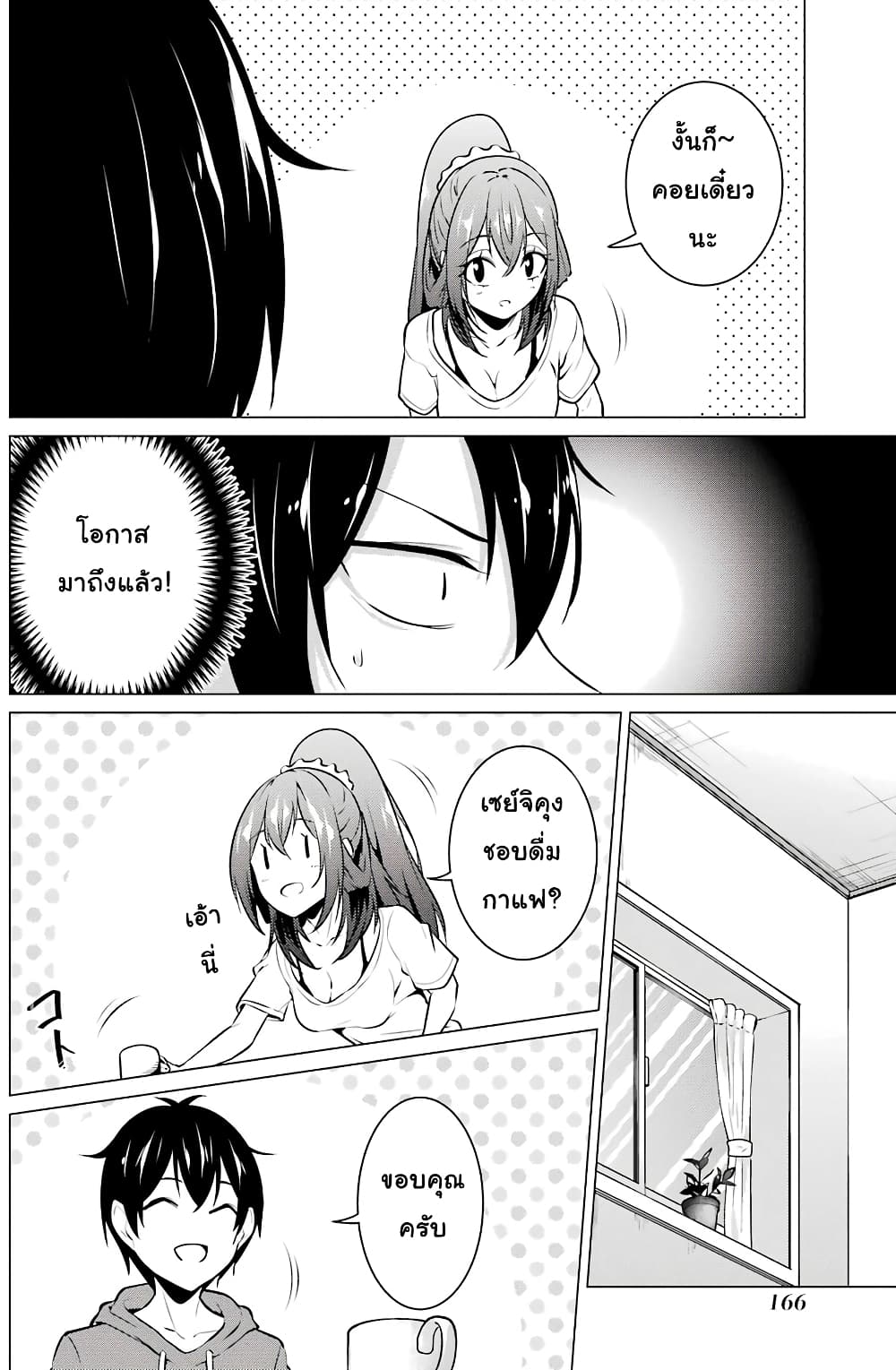 Kou 2 ni Time Leaped Shita Ore ga, Touji suki Datta Sensei ni Kokutta Kekka page 8