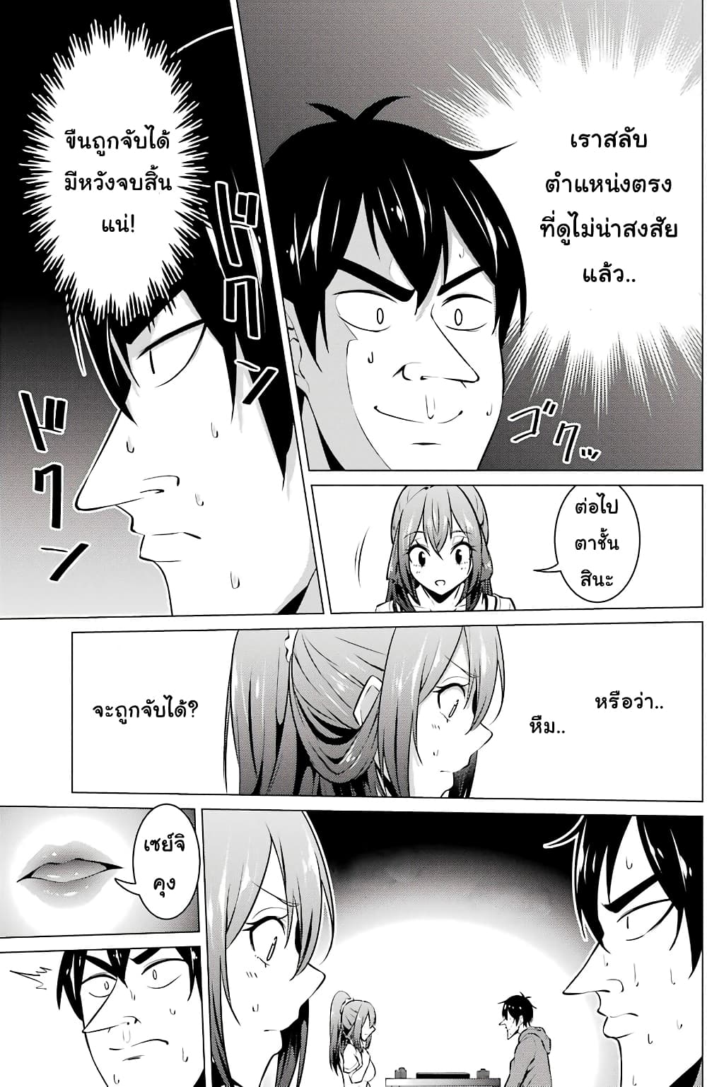 Kou 2 ni Time Leaped Shita Ore ga, Touji suki Datta Sensei ni Kokutta Kekka page 9