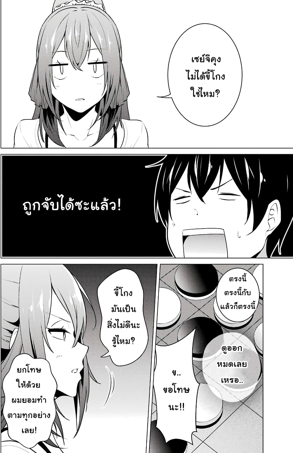 Kou 2 ni Time Leaped Shita Ore ga, Touji suki Datta Sensei ni Kokutta Kekka page 10