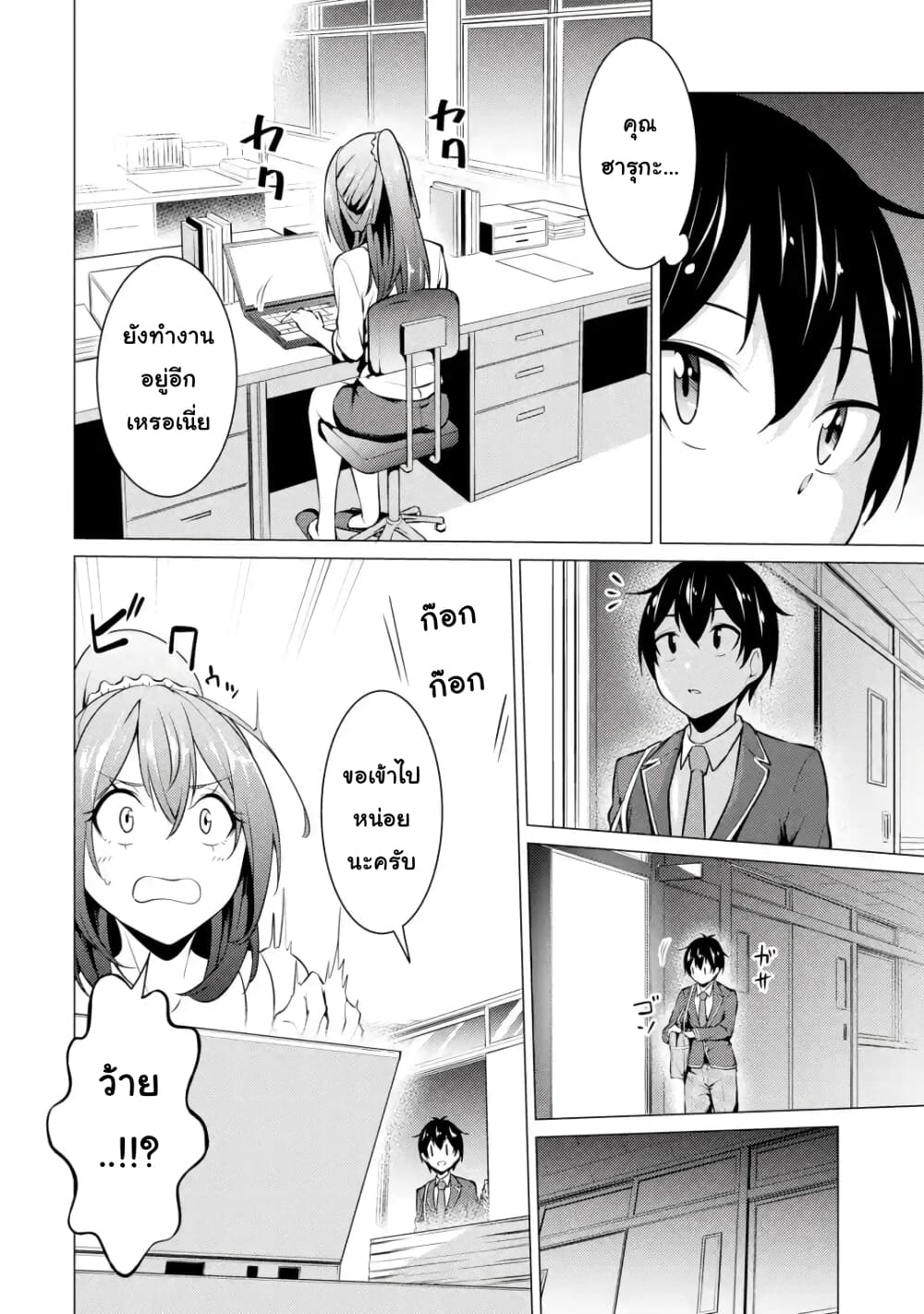 Kou 2 ni Time Leaped Shita Ore ga, Touji suki Datta Sensei ni Kokutta Kekka page 2