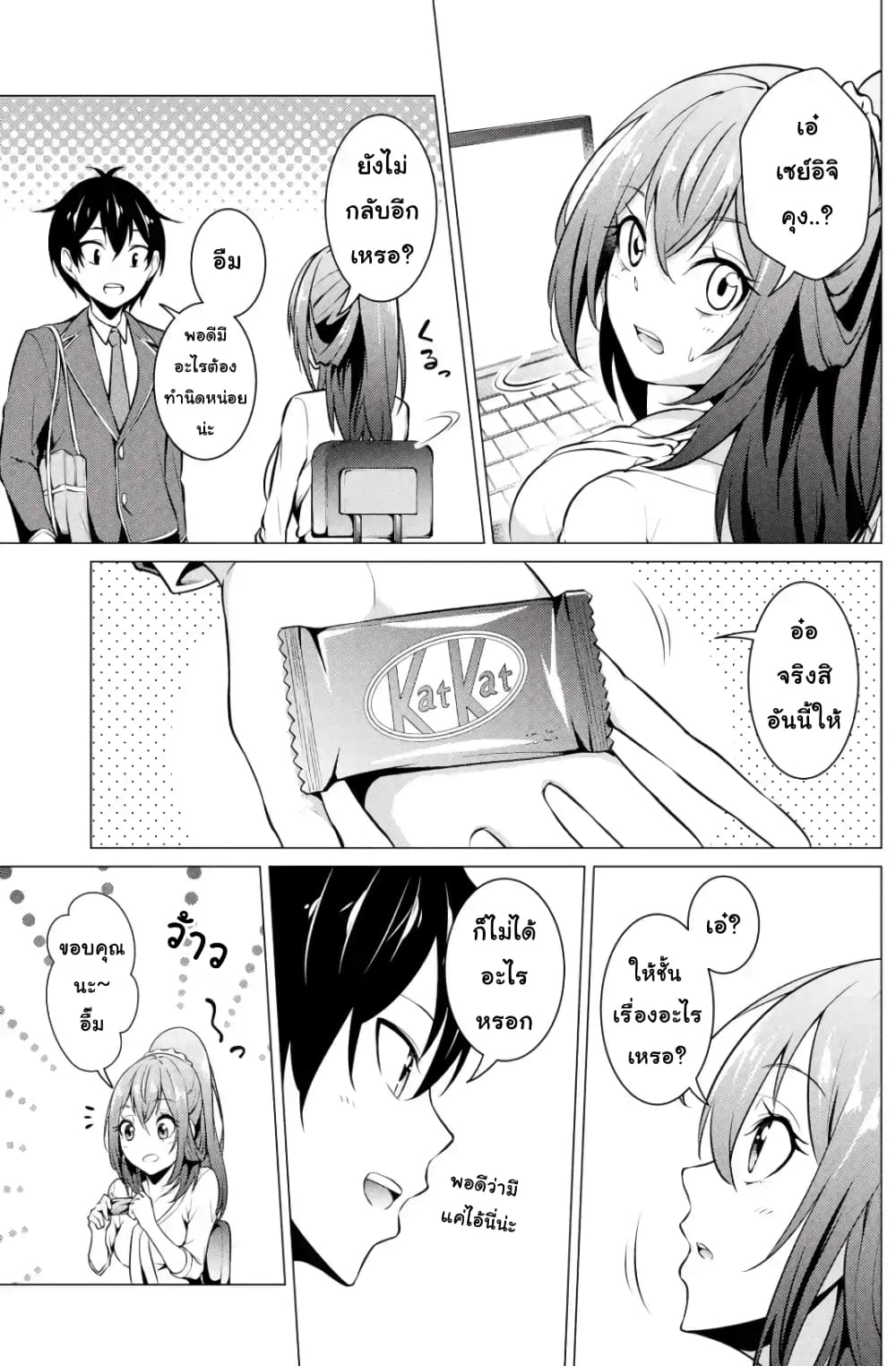 Kou 2 ni Time Leaped Shita Ore ga, Touji suki Datta Sensei ni Kokutta Kekka page 3