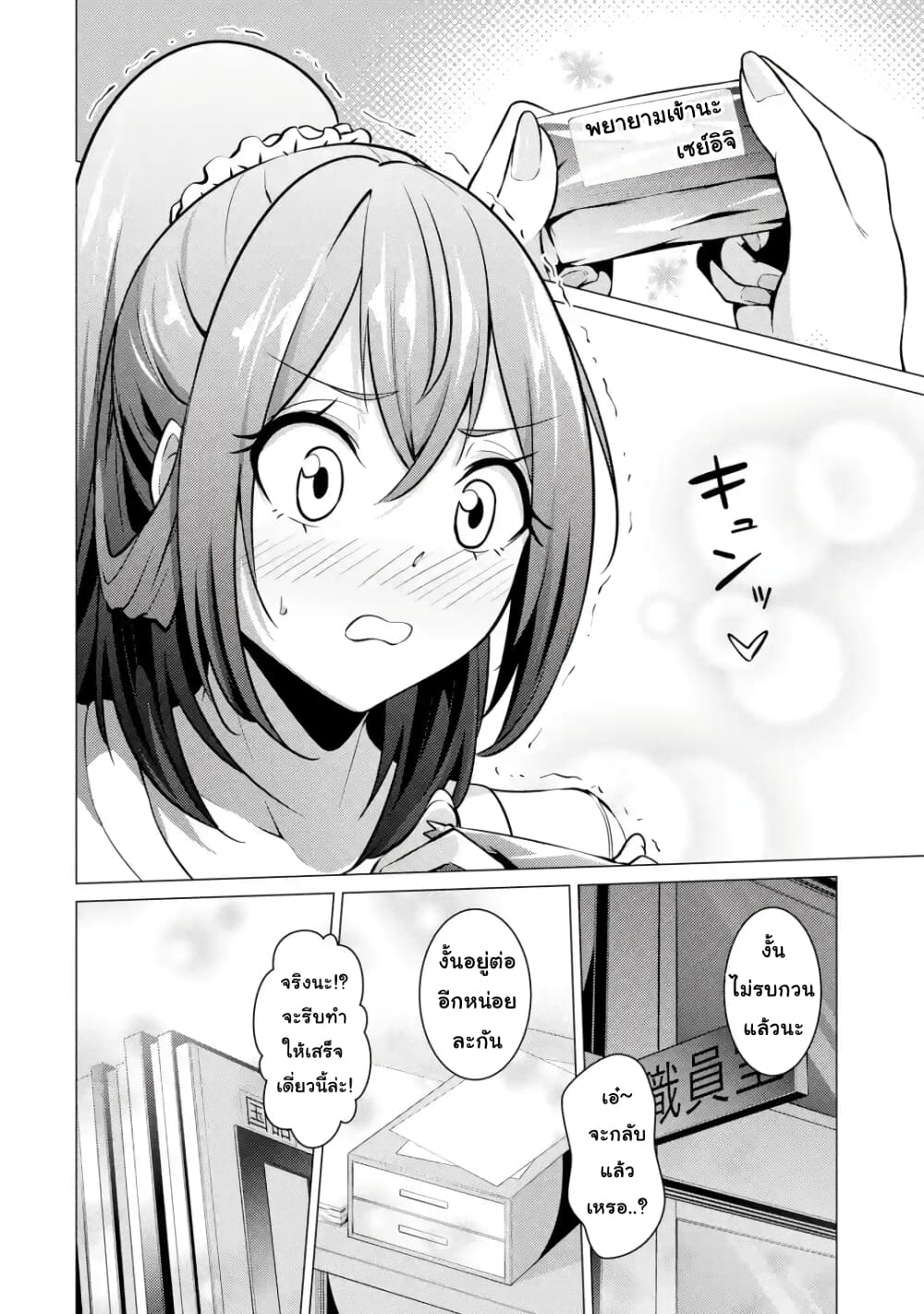 Kou 2 ni Time Leaped Shita Ore ga, Touji suki Datta Sensei ni Kokutta Kekka page 4