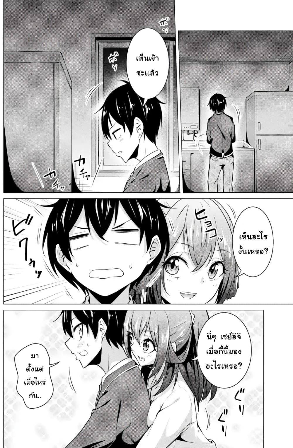 Kou 2 ni Time Leaped Shita Ore ga, Touji suki Datta Sensei ni Kokutta Kekka page 8