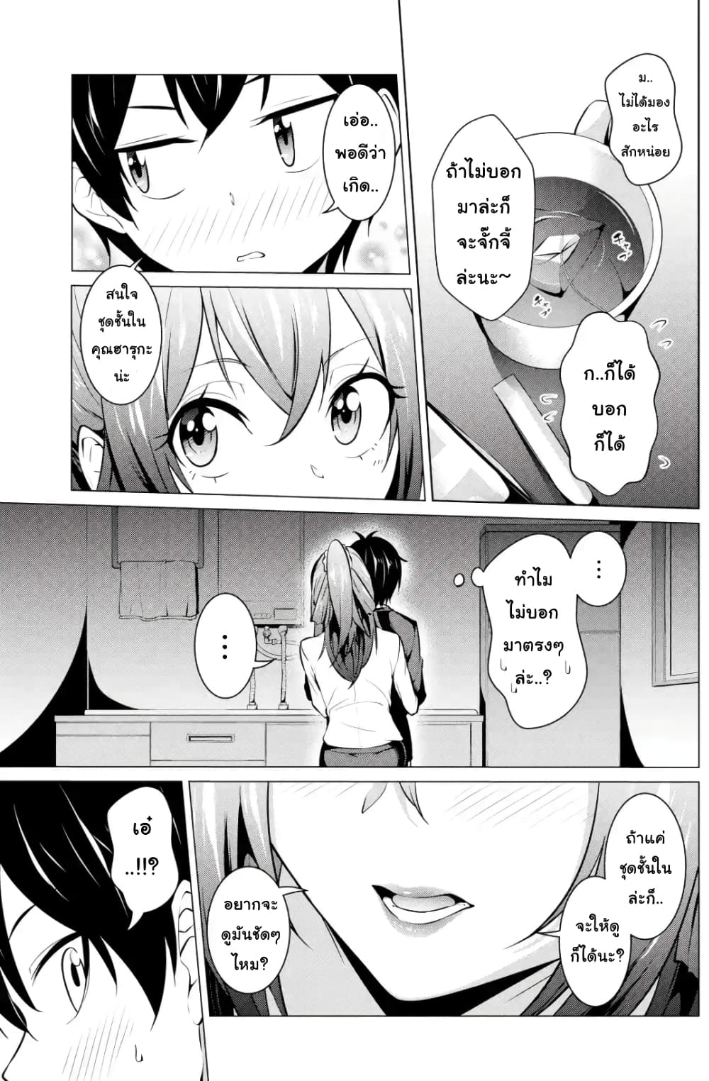 Kou 2 ni Time Leaped Shita Ore ga, Touji suki Datta Sensei ni Kokutta Kekka page 9