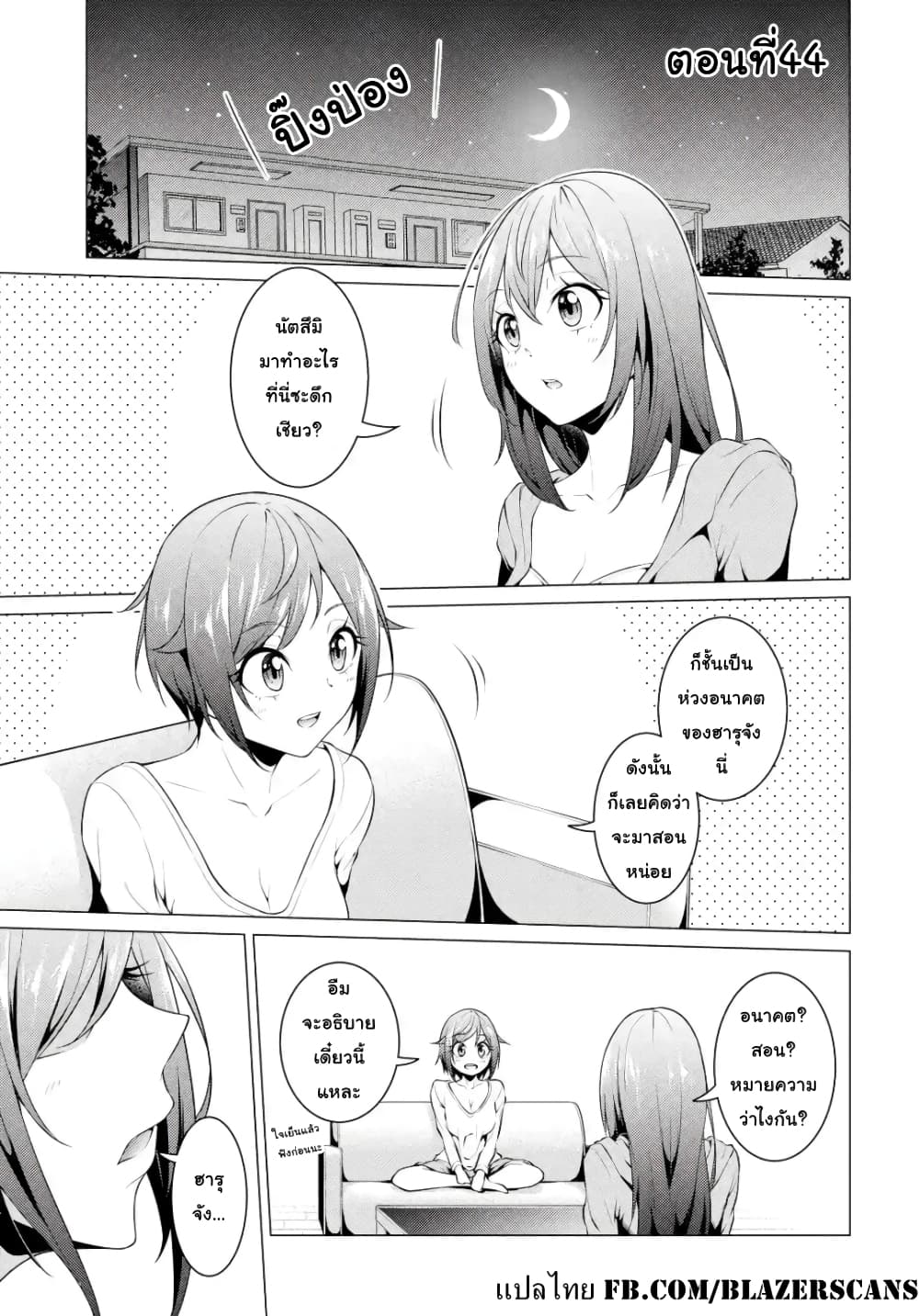 Kou 2 ni Time Leaped Shita Ore ga, Touji suki Datta Sensei ni Kokutta Kekka page 1