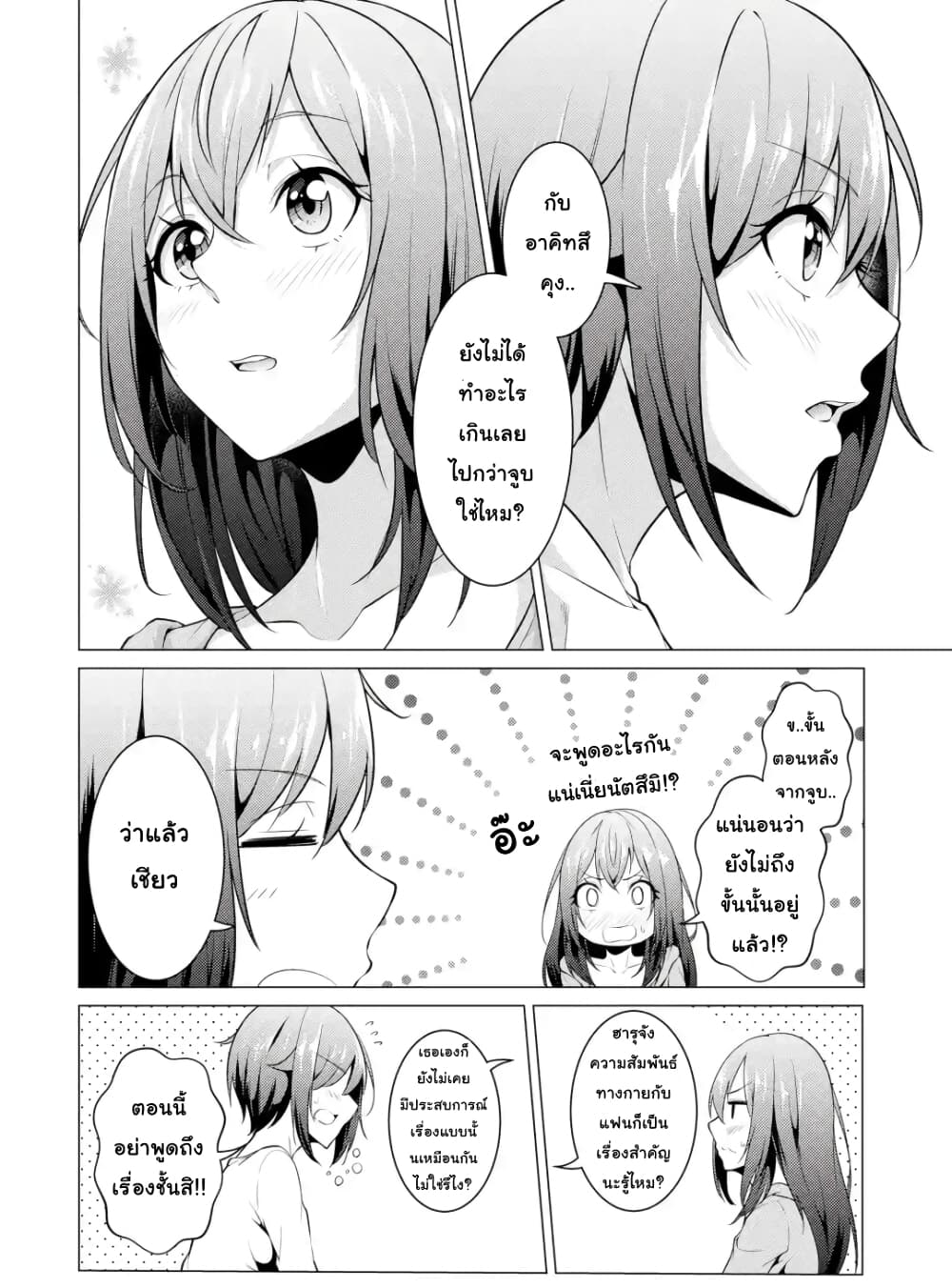 Kou 2 ni Time Leaped Shita Ore ga, Touji suki Datta Sensei ni Kokutta Kekka page 2