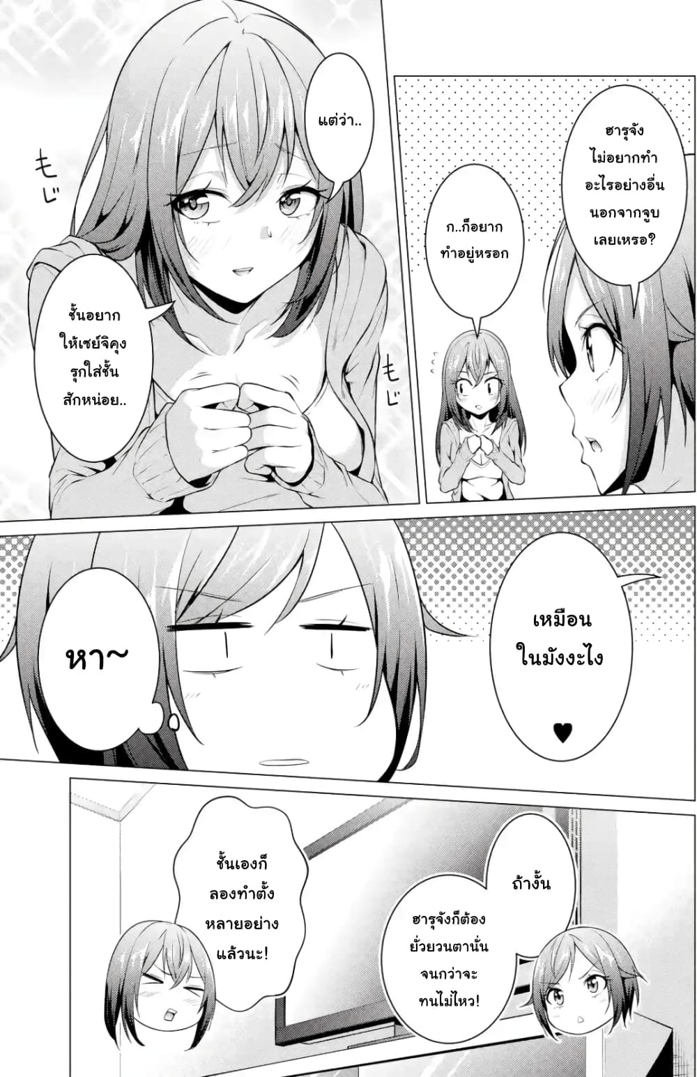 Kou 2 ni Time Leaped Shita Ore ga, Touji suki Datta Sensei ni Kokutta Kekka page 3