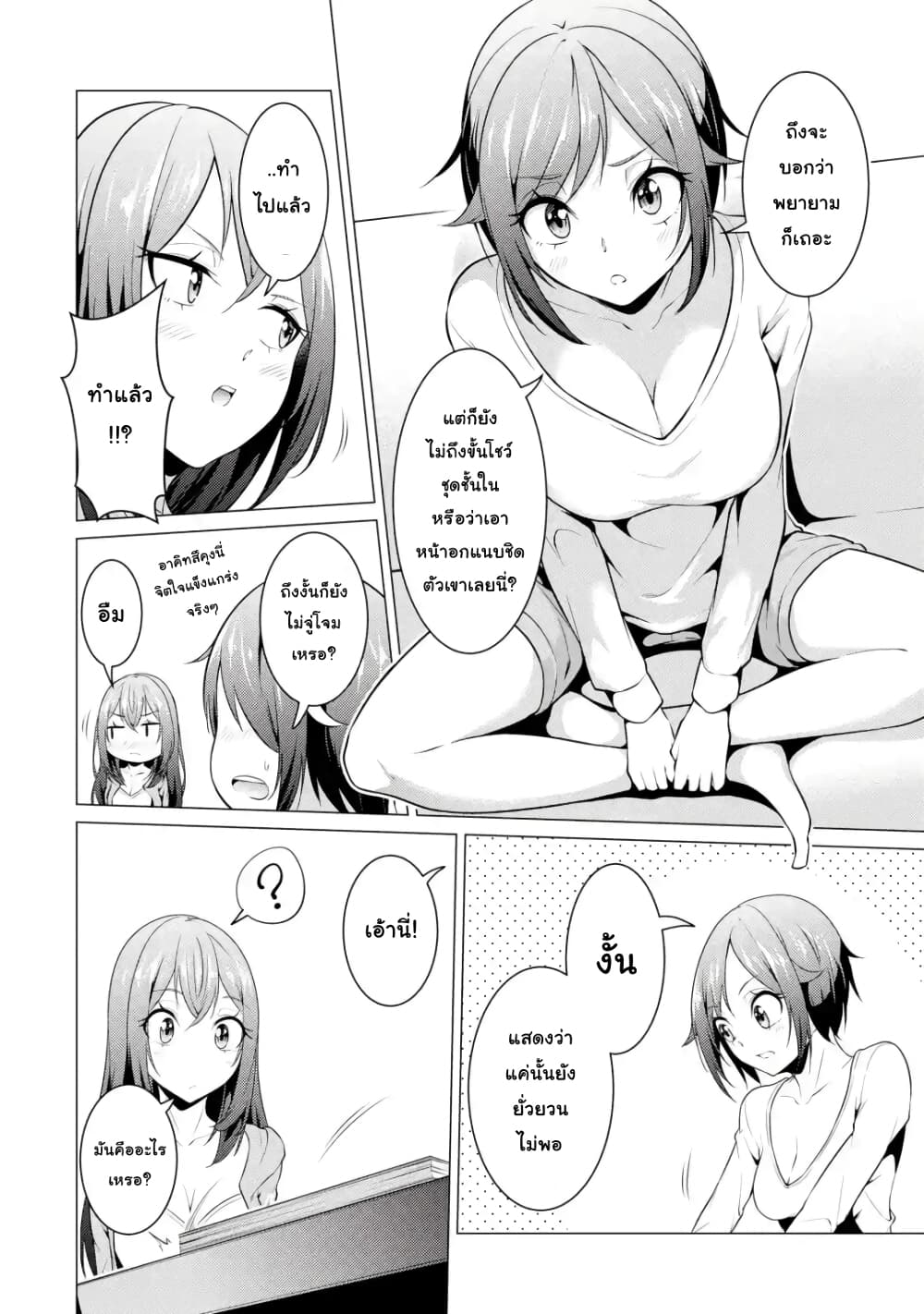 Kou 2 ni Time Leaped Shita Ore ga, Touji suki Datta Sensei ni Kokutta Kekka page 4