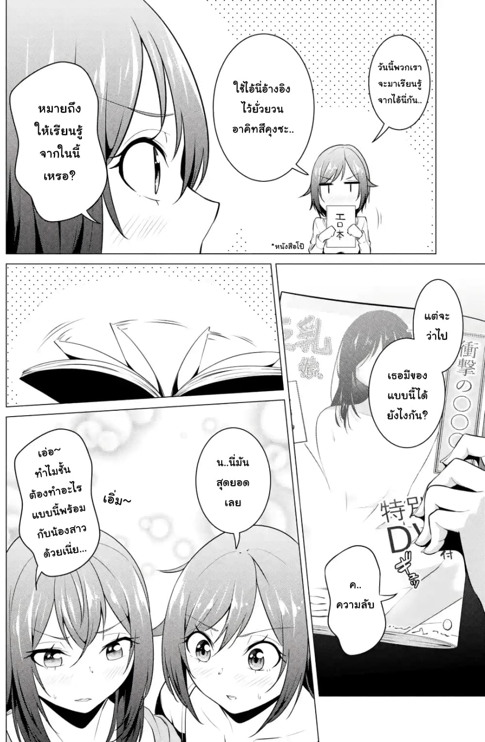 Kou 2 ni Time Leaped Shita Ore ga, Touji suki Datta Sensei ni Kokutta Kekka page 6