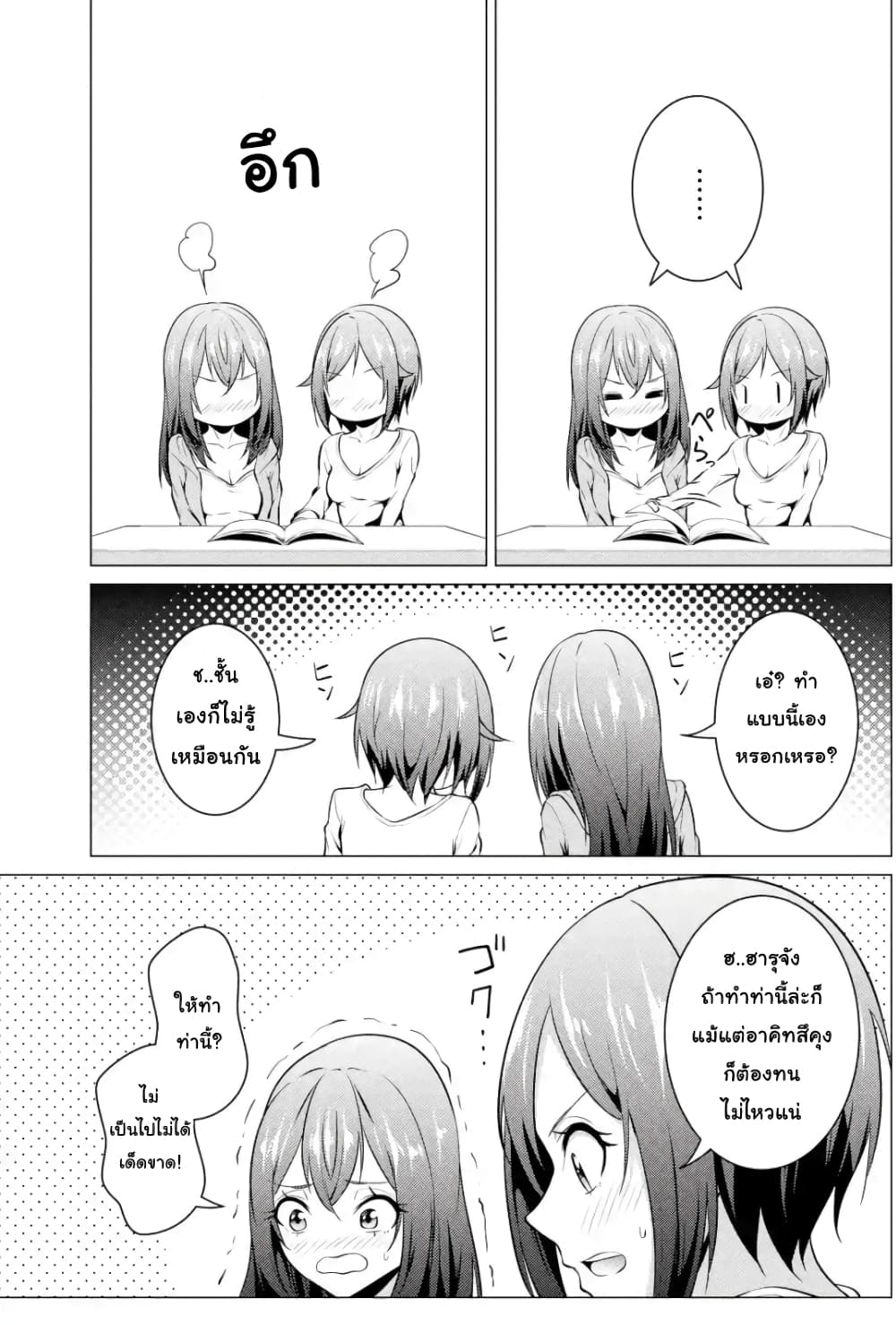 Kou 2 ni Time Leaped Shita Ore ga, Touji suki Datta Sensei ni Kokutta Kekka page 7
