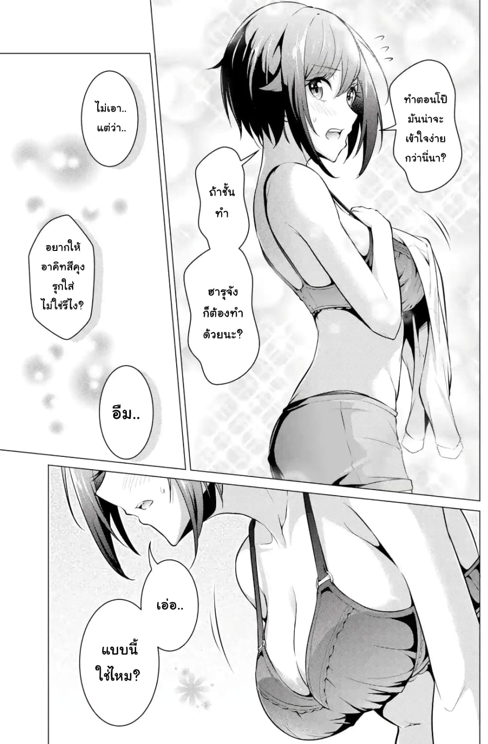 Kou 2 ni Time Leaped Shita Ore ga, Touji suki Datta Sensei ni Kokutta Kekka page 9