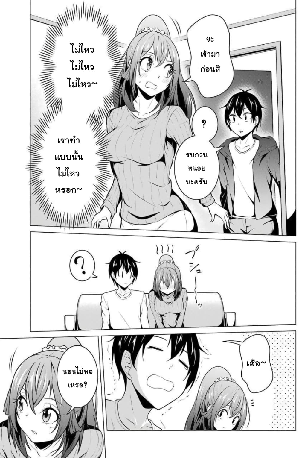 Kou 2 ni Time Leaped Shita Ore ga, Touji suki Datta Sensei ni Kokutta Kekka page 3