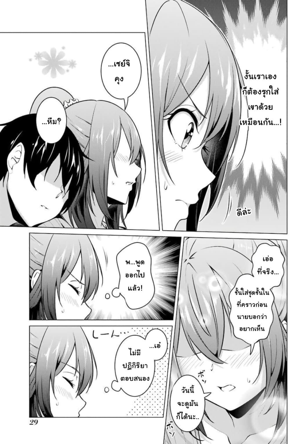 Kou 2 ni Time Leaped Shita Ore ga, Touji suki Datta Sensei ni Kokutta Kekka page 5