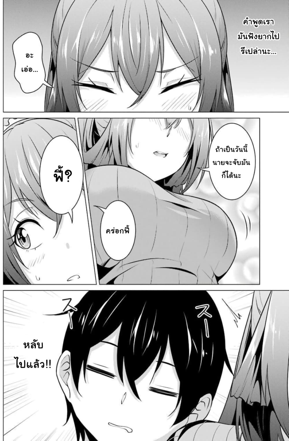 Kou 2 ni Time Leaped Shita Ore ga, Touji suki Datta Sensei ni Kokutta Kekka page 6