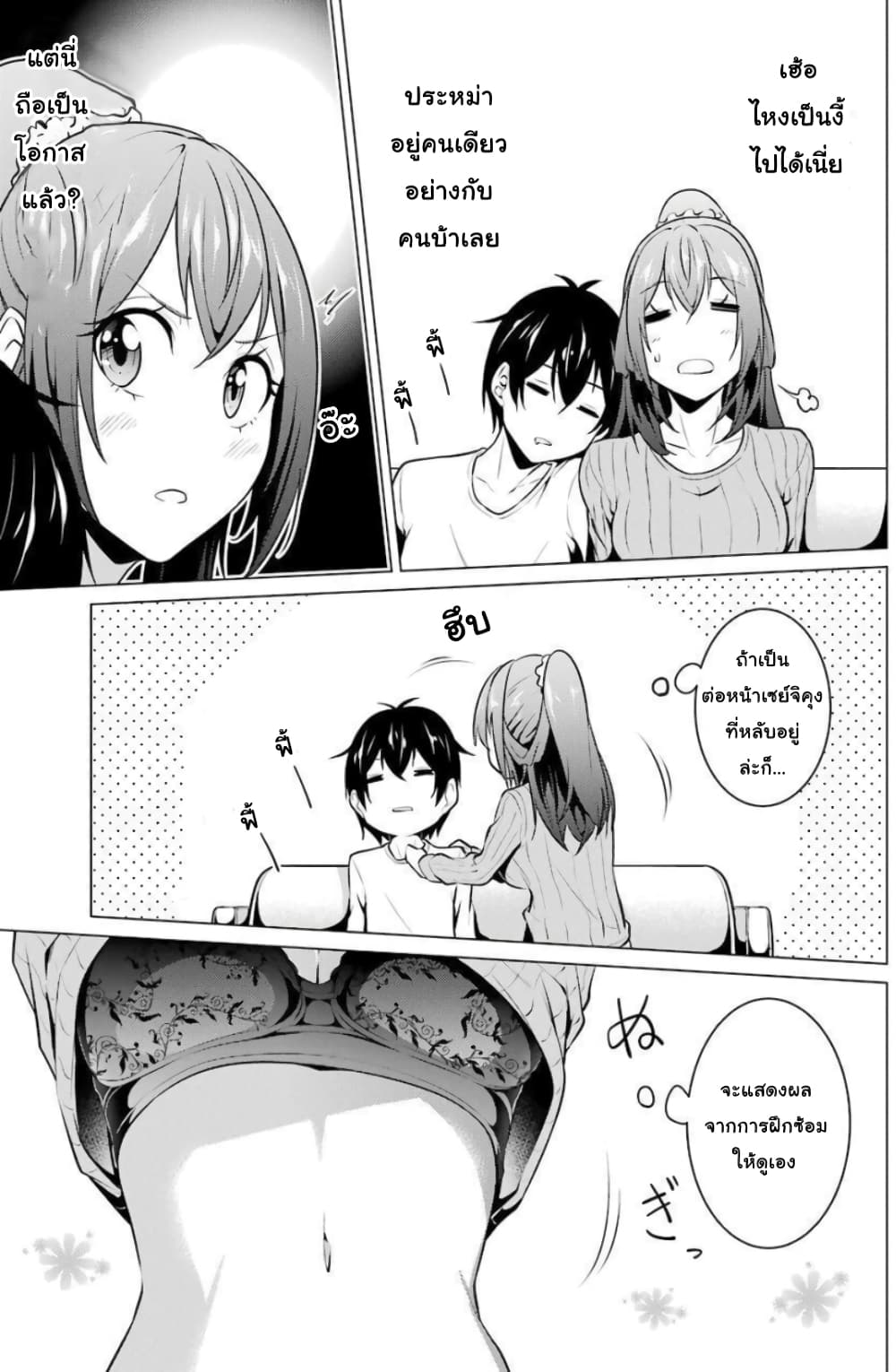 Kou 2 ni Time Leaped Shita Ore ga, Touji suki Datta Sensei ni Kokutta Kekka page 7