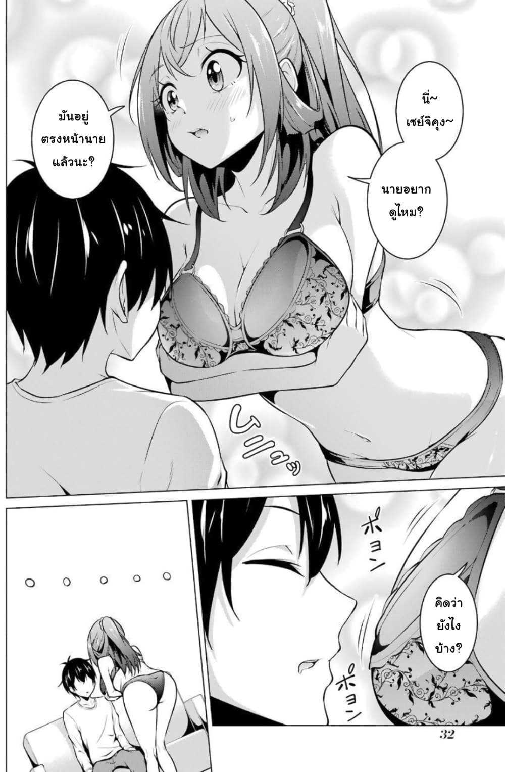 Kou 2 ni Time Leaped Shita Ore ga, Touji suki Datta Sensei ni Kokutta Kekka page 8