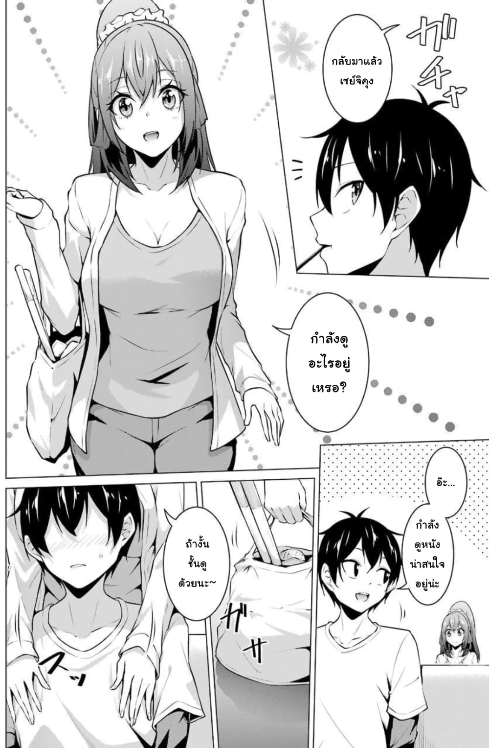 Kou 2 ni Time Leaped Shita Ore ga, Touji suki Datta Sensei ni Kokutta Kekka page 2