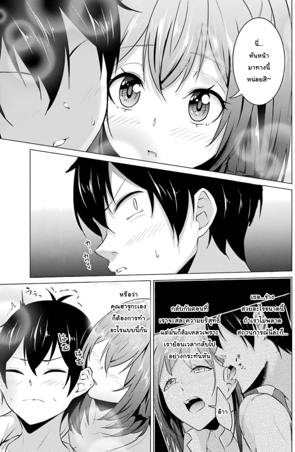 Kou 2 ni Time Leaped Shita Ore ga, Touji suki Datta Sensei ni Kokutta Kekka page 5