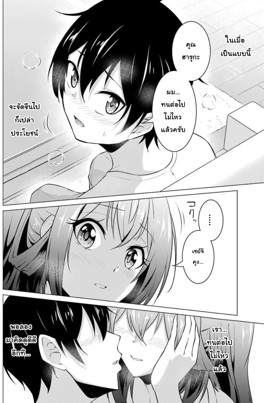 Kou 2 ni Time Leaped Shita Ore ga, Touji suki Datta Sensei ni Kokutta Kekka page 6