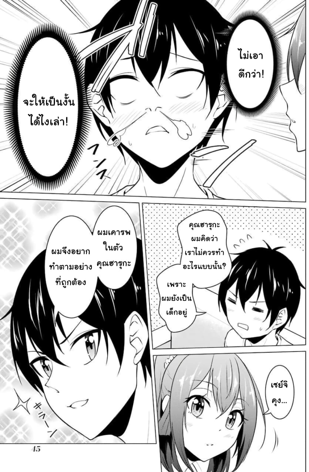 Kou 2 ni Time Leaped Shita Ore ga, Touji suki Datta Sensei ni Kokutta Kekka page 7