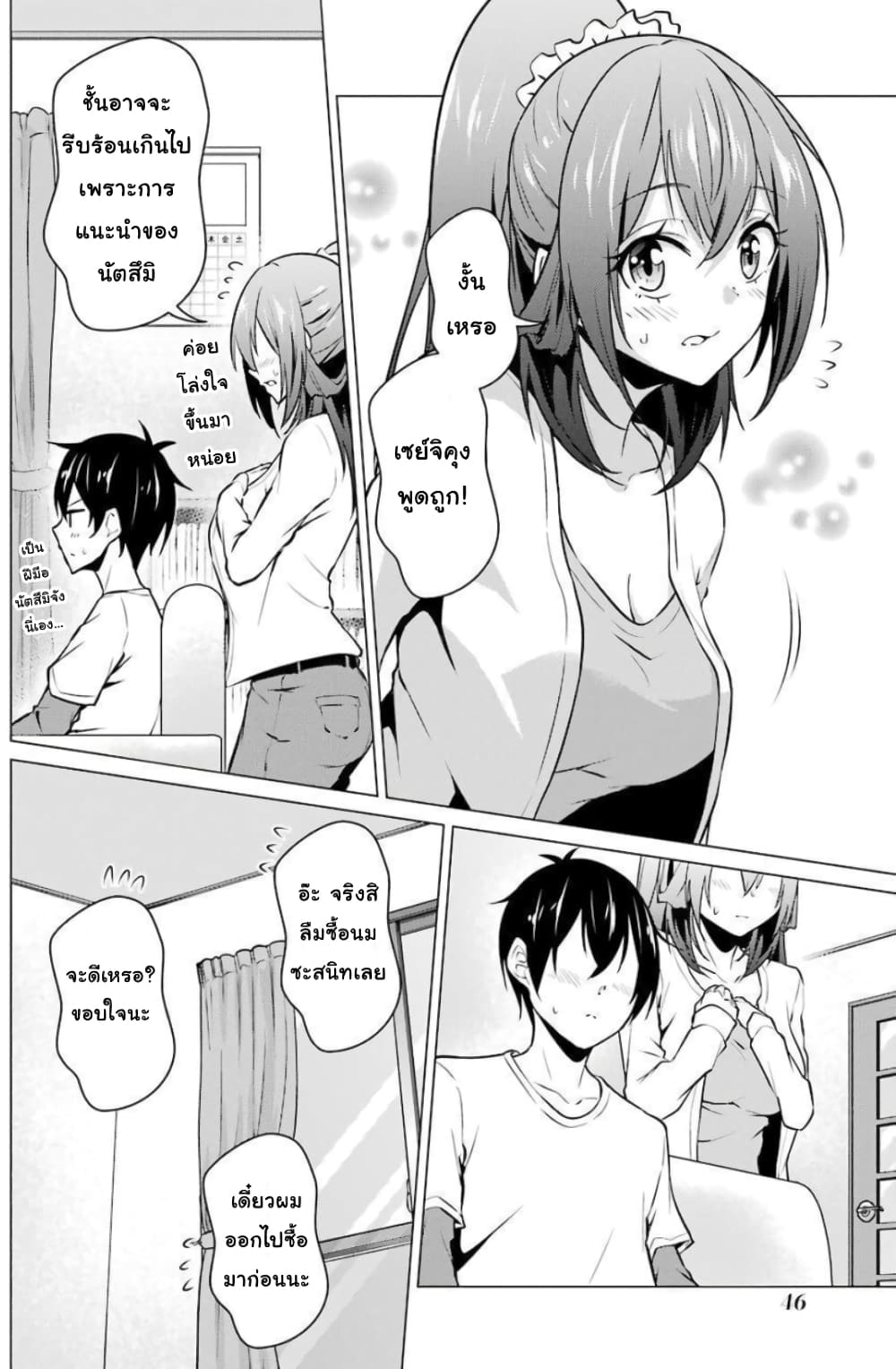 Kou 2 ni Time Leaped Shita Ore ga, Touji suki Datta Sensei ni Kokutta Kekka page 8