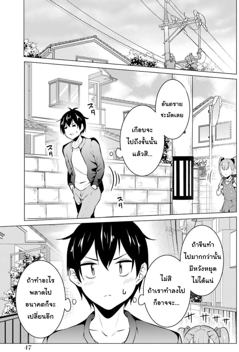 Kou 2 ni Time Leaped Shita Ore ga, Touji suki Datta Sensei ni Kokutta Kekka page 9