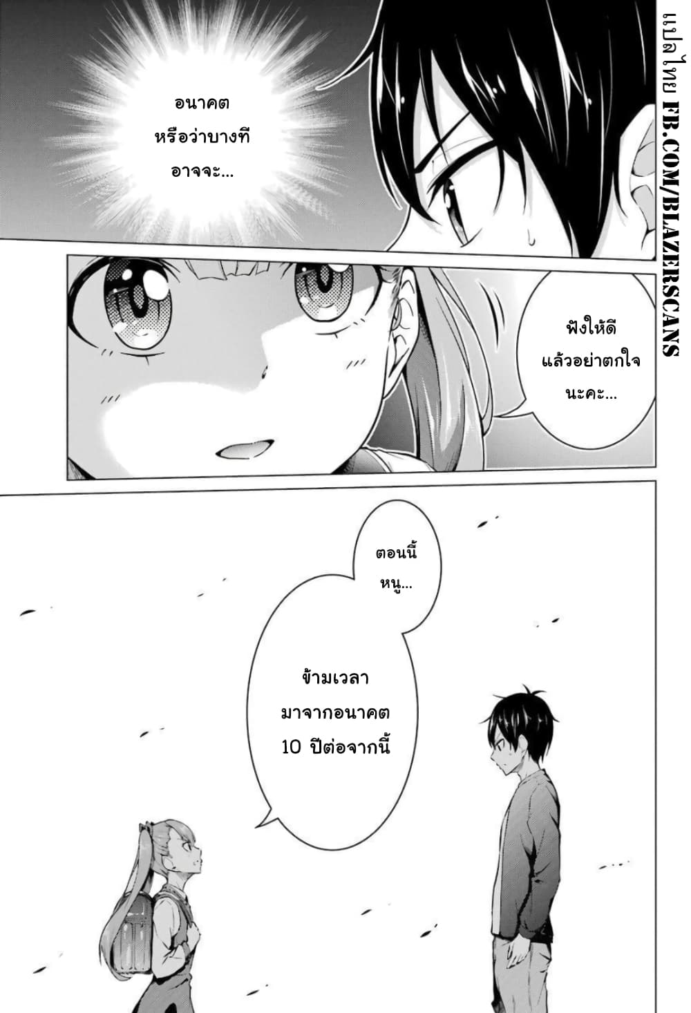 Kou 2 ni Time Leaped Shita Ore ga, Touji suki Datta Sensei ni Kokutta Kekka page 1