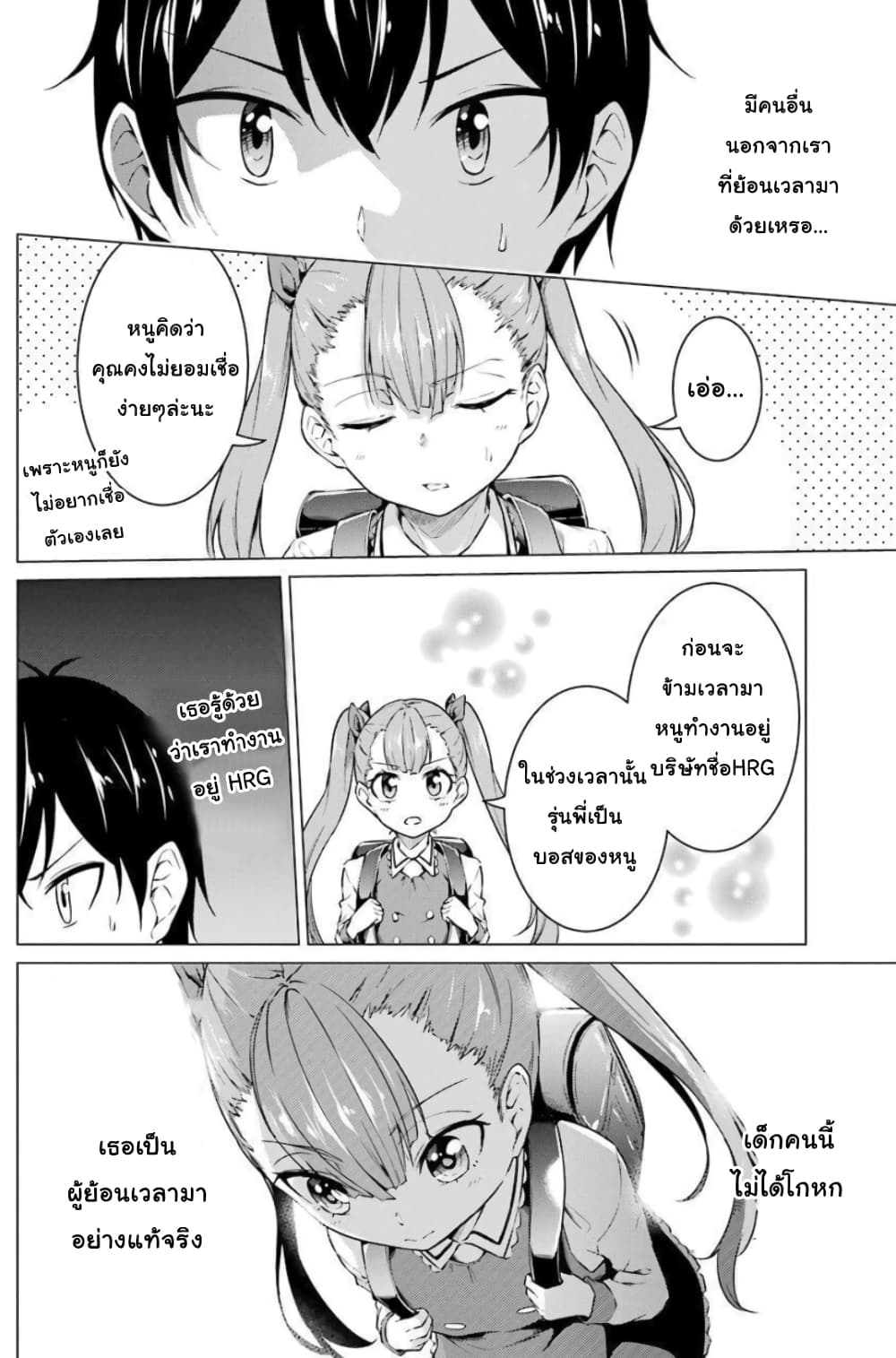 Kou 2 ni Time Leaped Shita Ore ga, Touji suki Datta Sensei ni Kokutta Kekka page 2