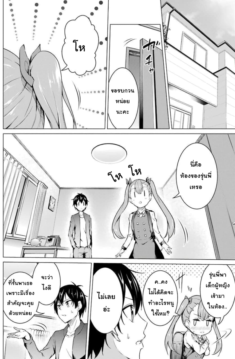 Kou 2 ni Time Leaped Shita Ore ga, Touji suki Datta Sensei ni Kokutta Kekka page 4