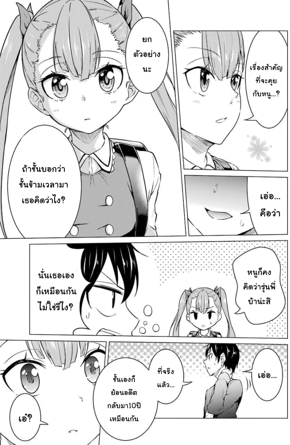Kou 2 ni Time Leaped Shita Ore ga, Touji suki Datta Sensei ni Kokutta Kekka page 5