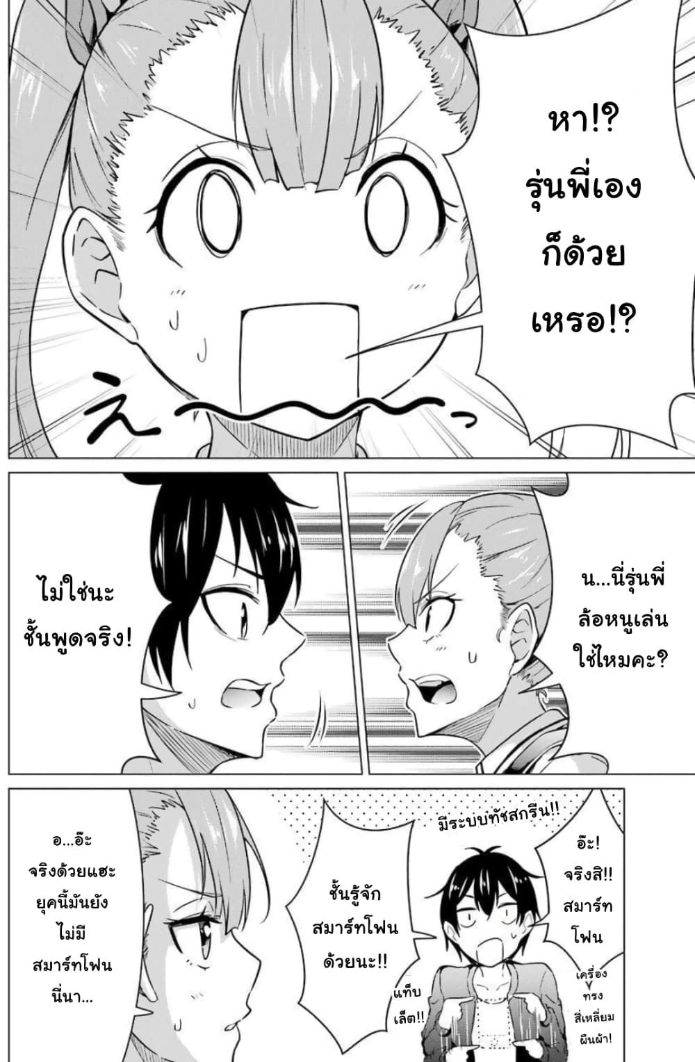 Kou 2 ni Time Leaped Shita Ore ga, Touji suki Datta Sensei ni Kokutta Kekka page 6