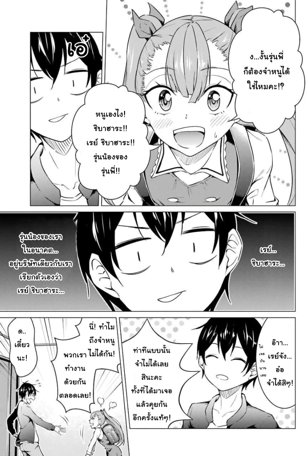 Kou 2 ni Time Leaped Shita Ore ga, Touji suki Datta Sensei ni Kokutta Kekka page 7