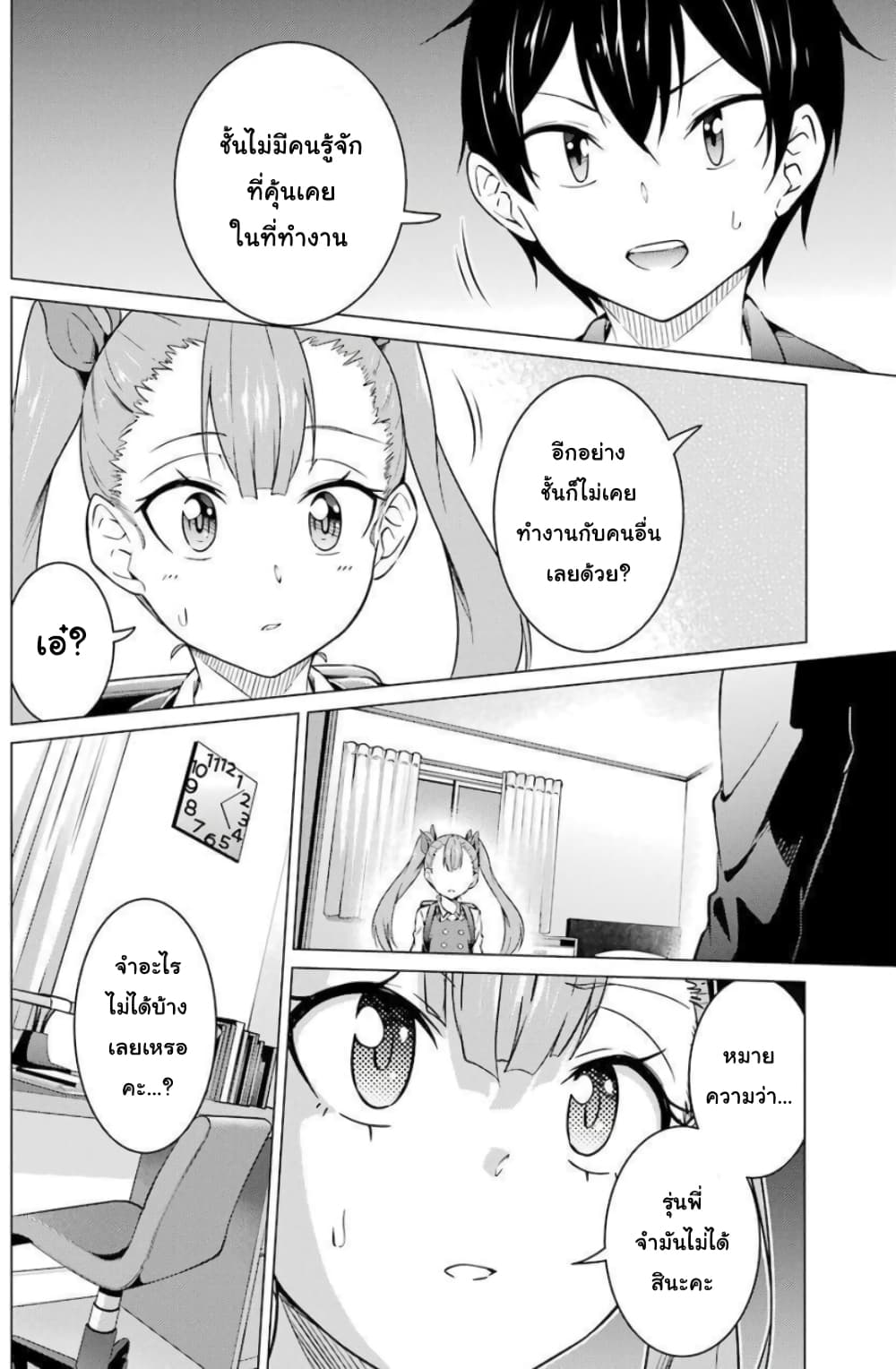 Kou 2 ni Time Leaped Shita Ore ga, Touji suki Datta Sensei ni Kokutta Kekka page 8