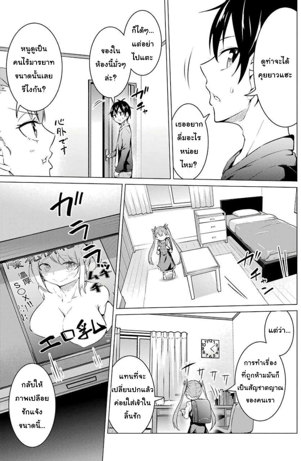 Kou 2 ni Time Leaped Shita Ore ga, Touji suki Datta Sensei ni Kokutta Kekka page 9
