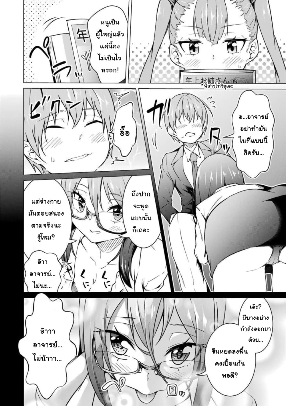 Kou 2 ni Time Leaped Shita Ore ga, Touji suki Datta Sensei ni Kokutta Kekka page 10