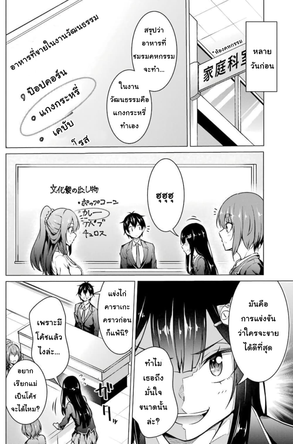 Kou 2 ni Time Leaped Shita Ore ga, Touji suki Datta Sensei ni Kokutta Kekka page 2