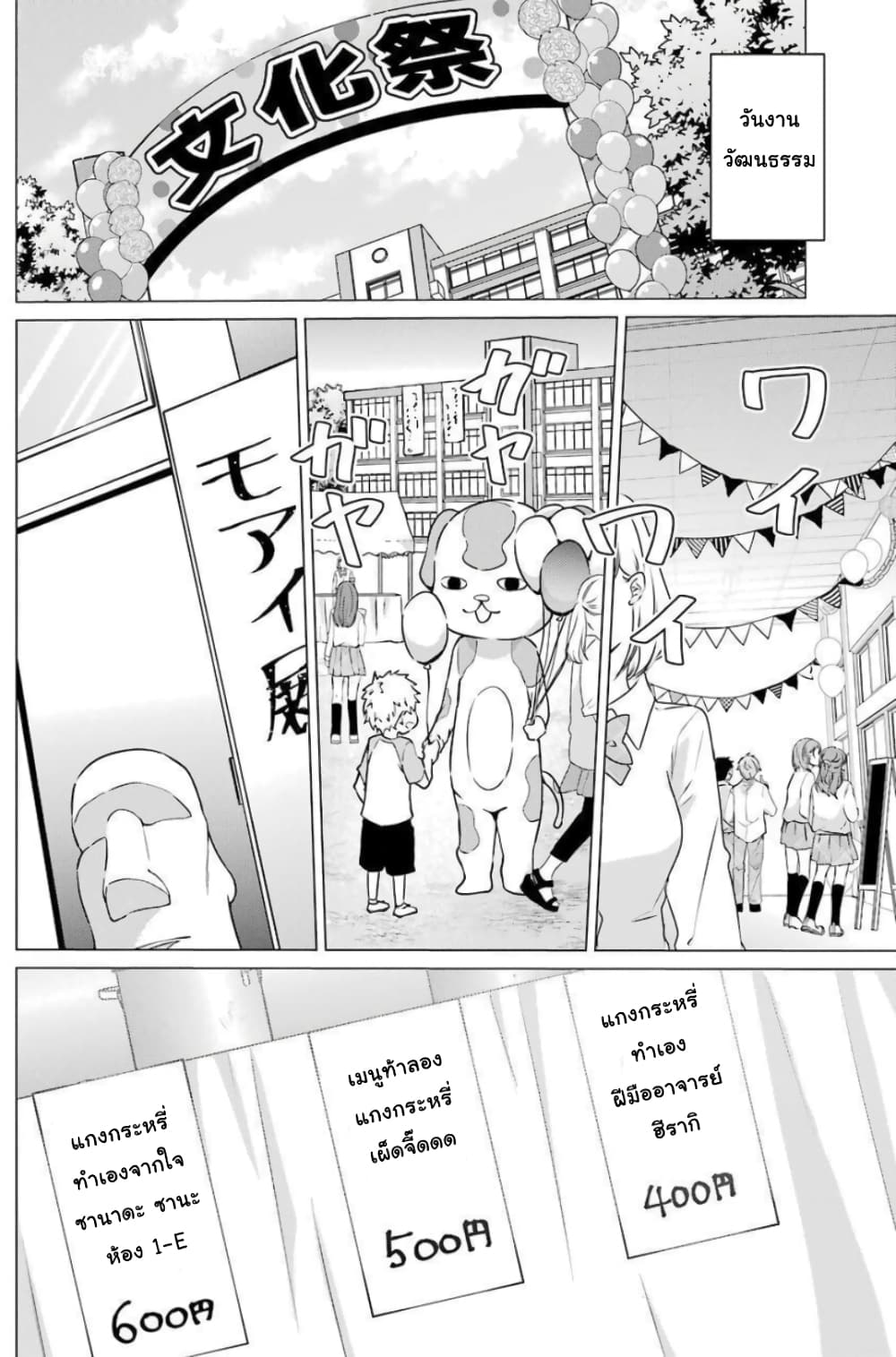 Kou 2 ni Time Leaped Shita Ore ga, Touji suki Datta Sensei ni Kokutta Kekka page 4
