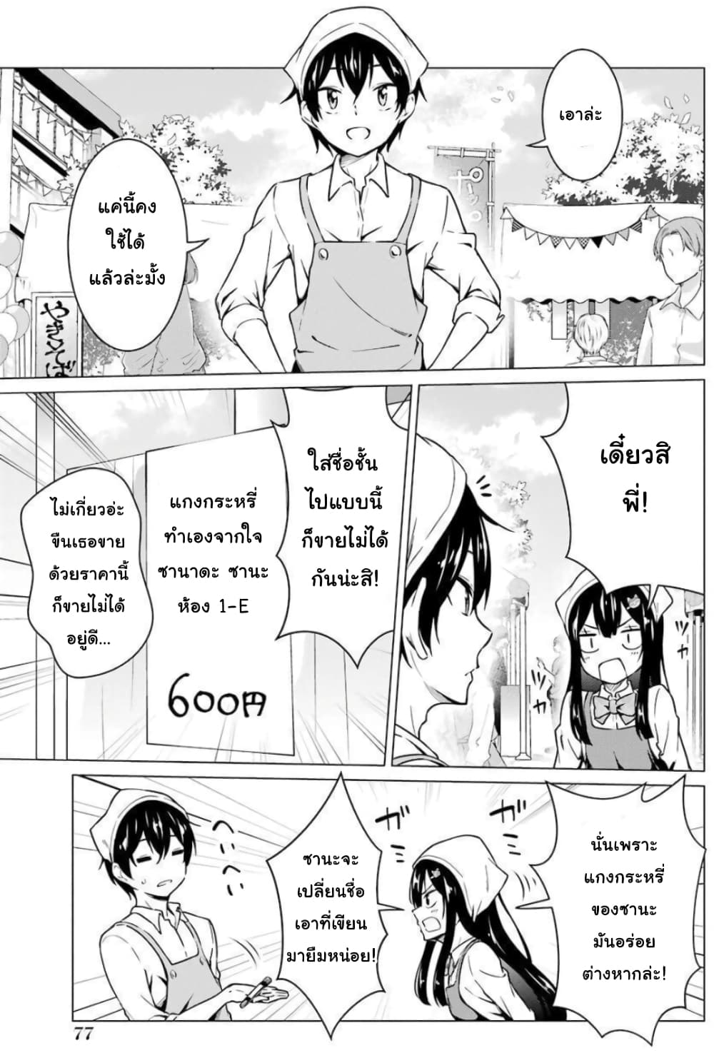 Kou 2 ni Time Leaped Shita Ore ga, Touji suki Datta Sensei ni Kokutta Kekka page 5