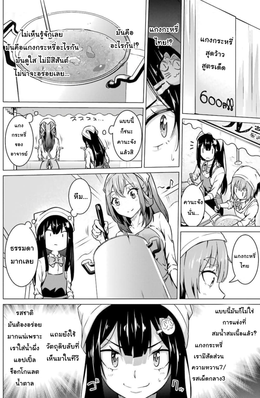 Kou 2 ni Time Leaped Shita Ore ga, Touji suki Datta Sensei ni Kokutta Kekka page 6