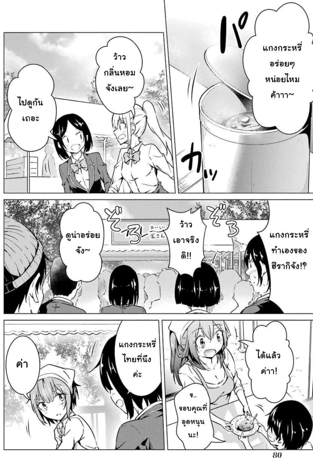 Kou 2 ni Time Leaped Shita Ore ga, Touji suki Datta Sensei ni Kokutta Kekka page 8