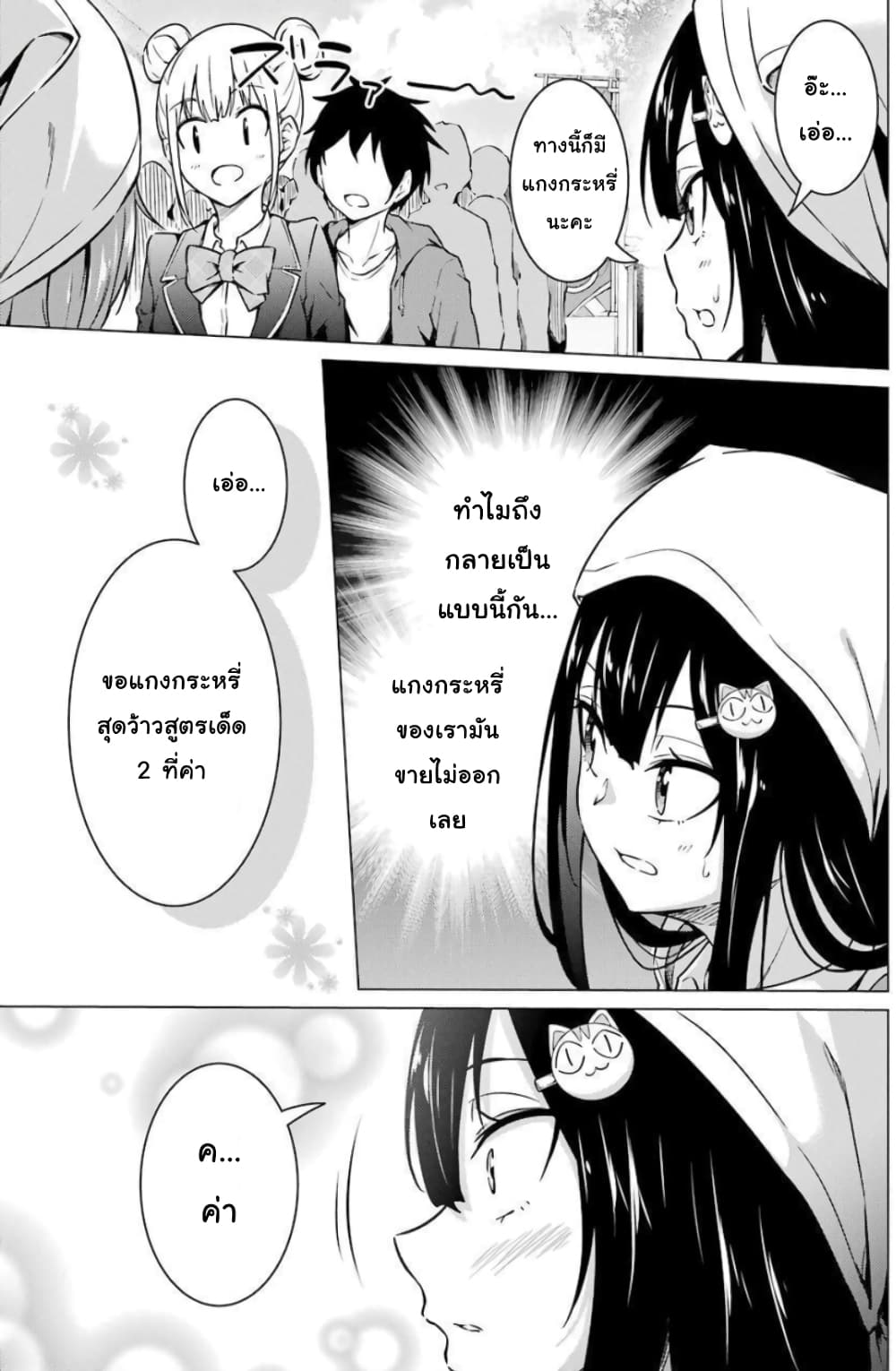 Kou 2 ni Time Leaped Shita Ore ga, Touji suki Datta Sensei ni Kokutta Kekka page 9