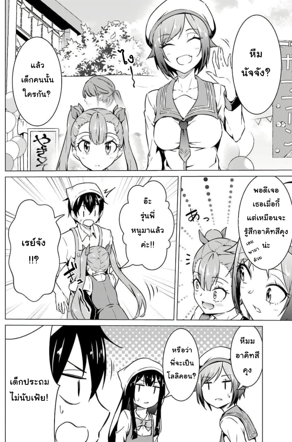 Kou 2 ni Time Leaped Shita Ore ga, Touji suki Datta Sensei ni Kokutta Kekka page 10
