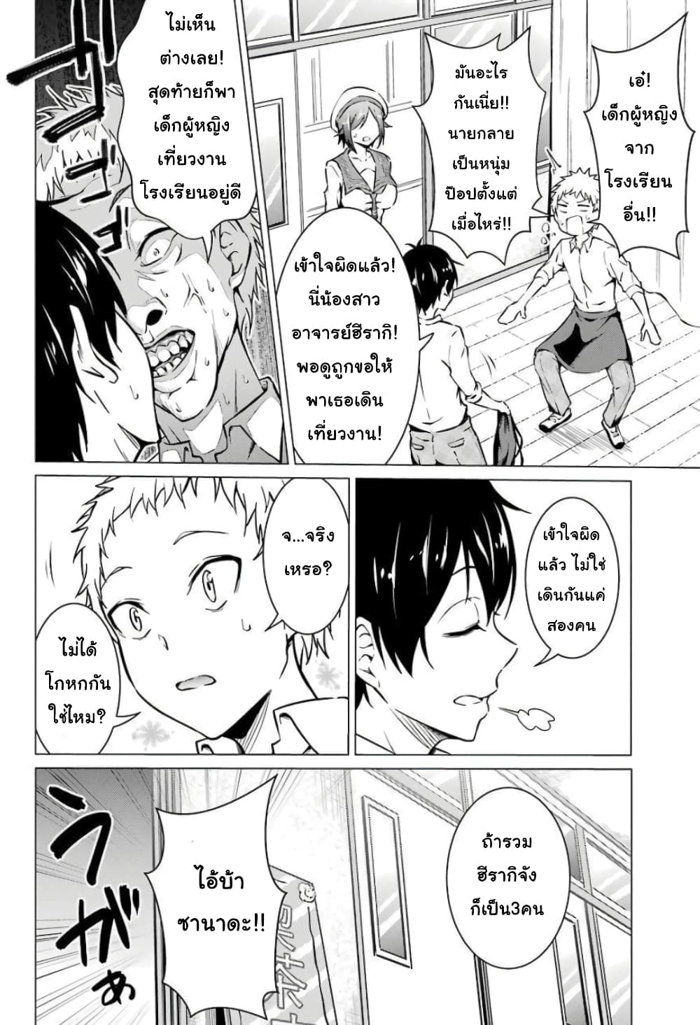 Kou 2 ni Time Leaped Shita Ore ga, Touji suki Datta Sensei ni Kokutta Kekka page 2