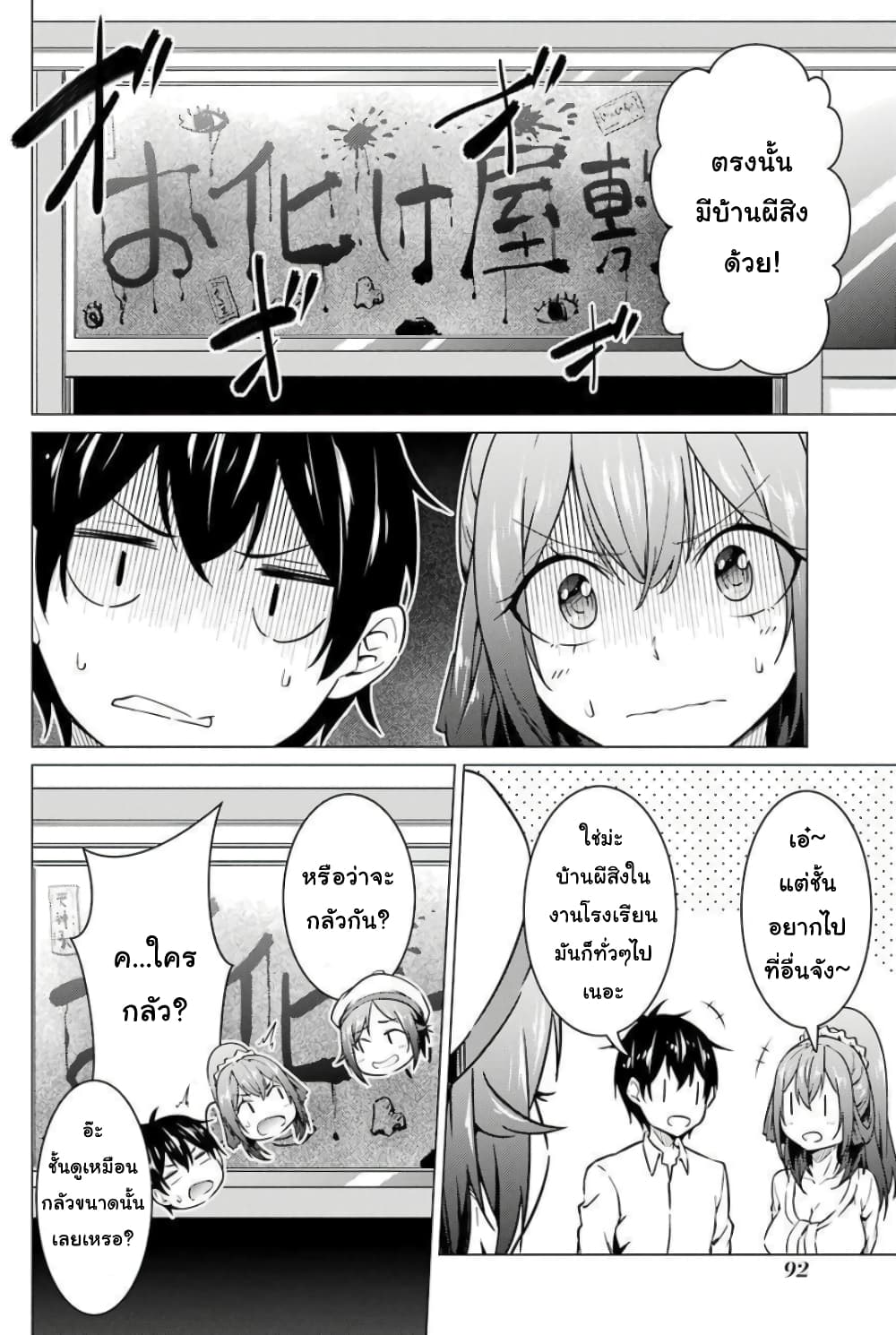 Kou 2 ni Time Leaped Shita Ore ga, Touji suki Datta Sensei ni Kokutta Kekka page 4