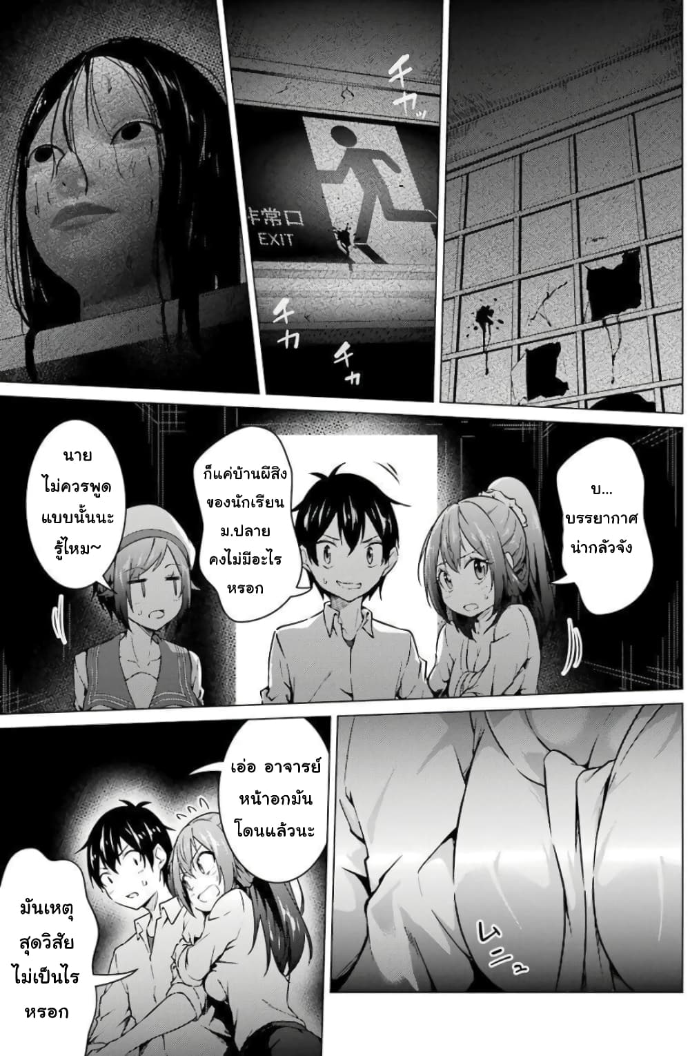 Kou 2 ni Time Leaped Shita Ore ga, Touji suki Datta Sensei ni Kokutta Kekka page 5